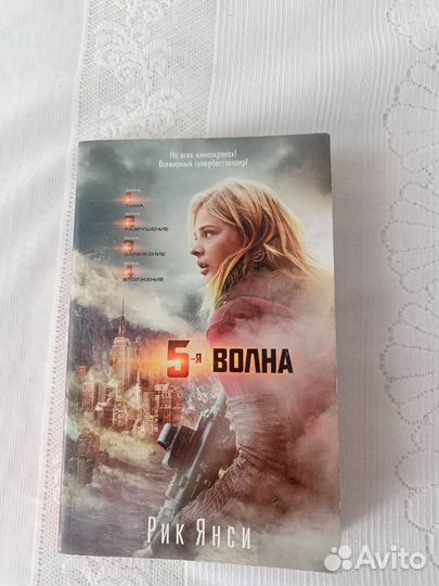 Книга Рик Янси Пятая волна