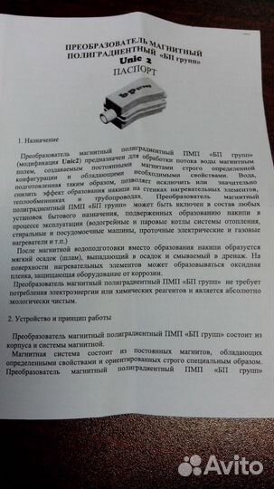 Умягчитель воды для стиральных машин магнитный