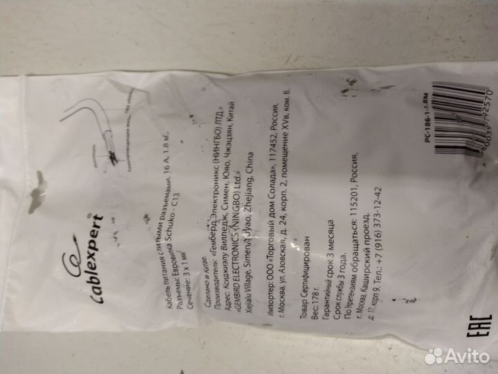 Кабель питания Cablexpert 1.8 м C13 3x1 кв.мм