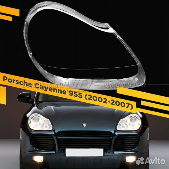 Стекло для фары Porsche Cayenne 955 (2002-2007) Пр