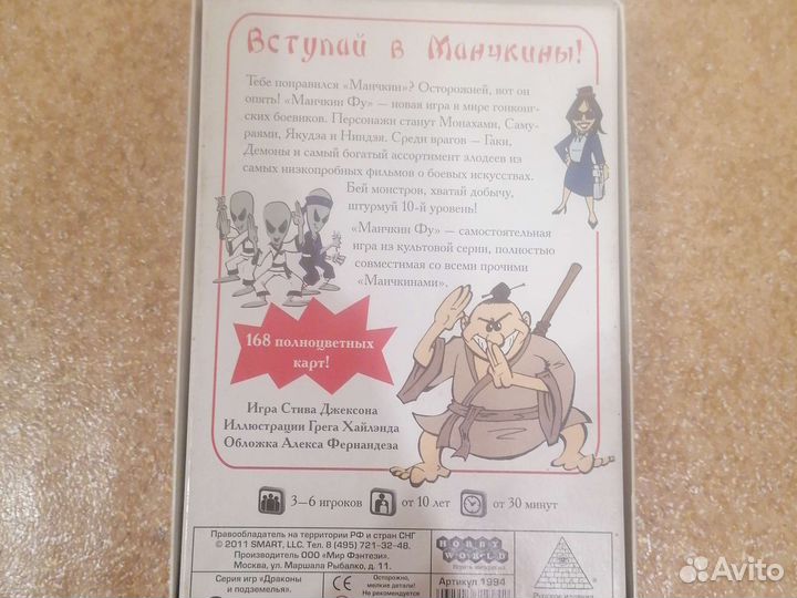 Манчкин Фу