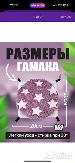 Гамак для грызунов