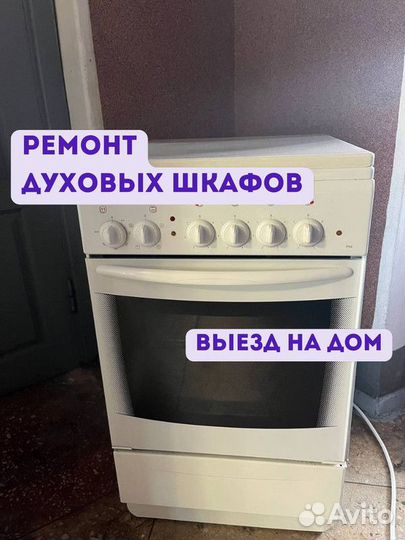 Ремонт духовок