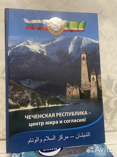 Книга «Чеченская республика»