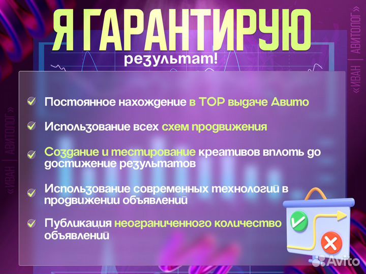 Авитолог / Услуги Авитолога