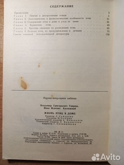 Жизнь птиц в доме В. Г. Гавриш 1992