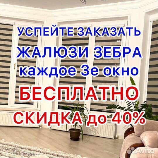 Жалюзи Зебра