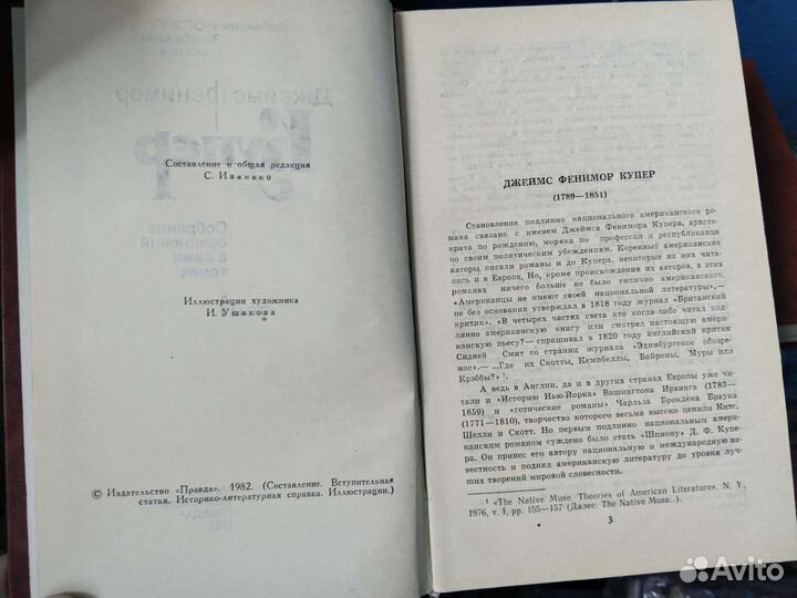 Джеймс Фенимор Купер. Собрание сочинений в 7 томах