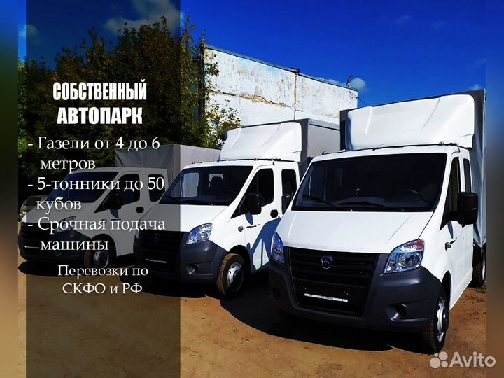 Грузоперевозки газель переезды межгород Ессентуки