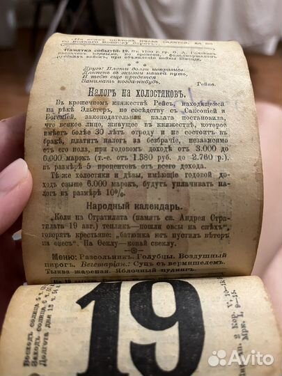 Календарь 1913г Тов-во Сытина (раритет)