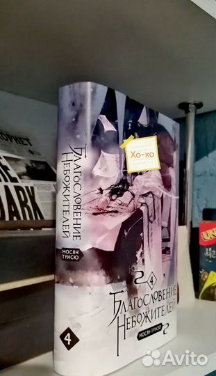 Обложка 4 тома Благословение небожителей