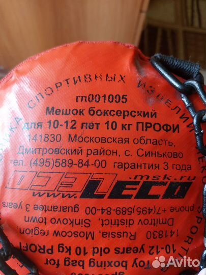 Боксерская груша и перчатки