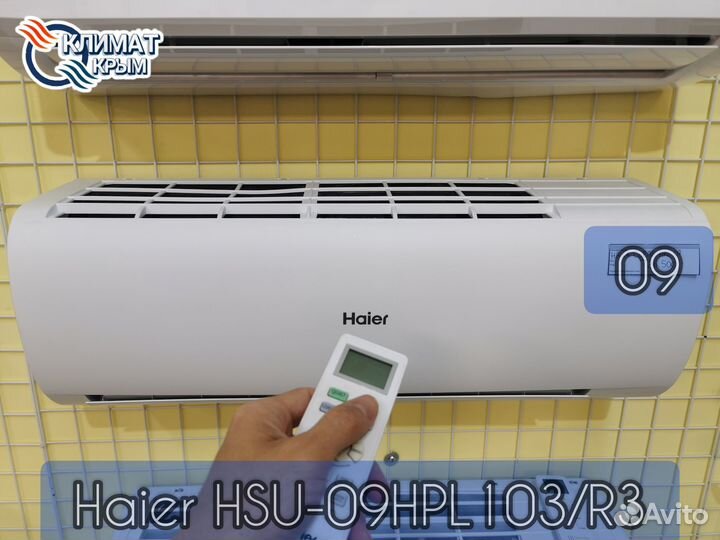 Кондиционер haier coral 9