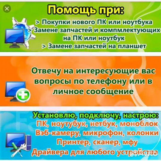 Мастер по ремонту пк