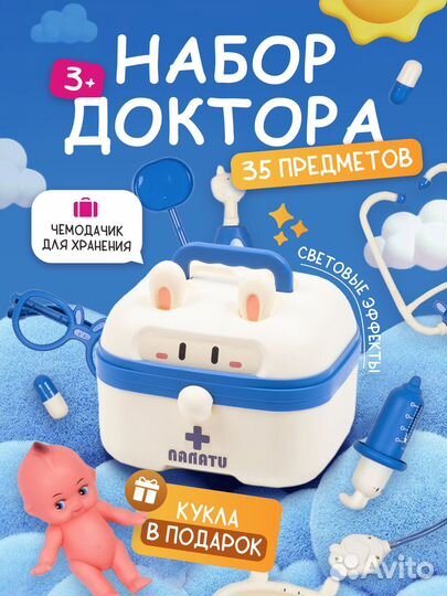 Детский набор доктора
