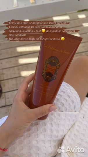 La sultane de saba лосьон для тела