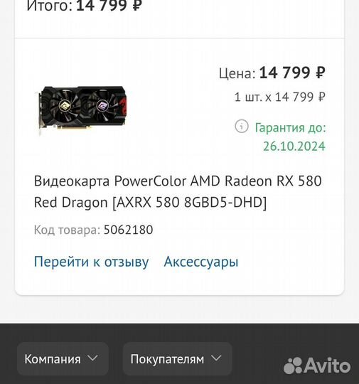Видеокарта AMD Radeon RX 580 Red Dragon