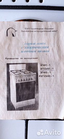 Плита газовая