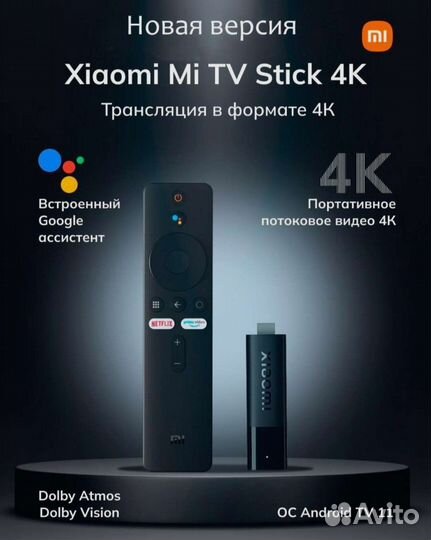 Xiaomi Mi TV Stick 4k Hовые. Гарантия
