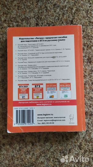 Егэ 2021 Русский Язык
