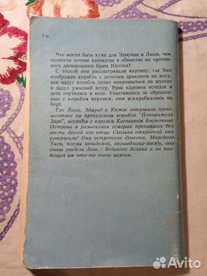 Клайв Льюис. Покоритель зари