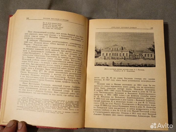 Русские писатели в Москве. 1977