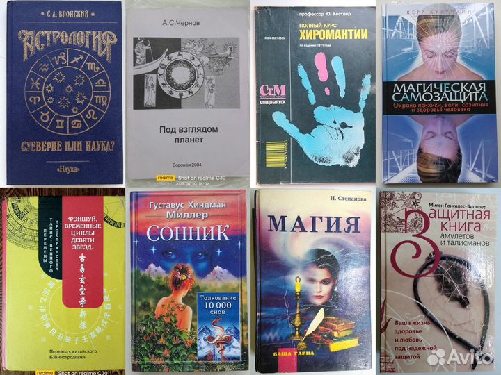 Астрология,магия,фэн-шуй