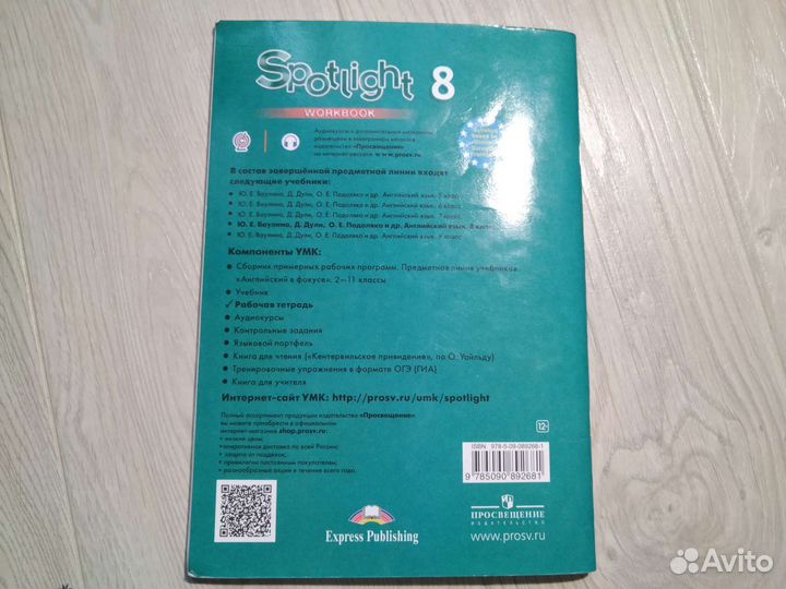 Spotlight workbook 8 класс