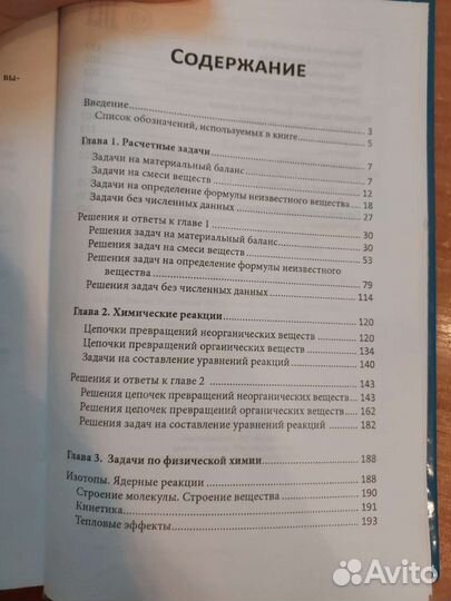 Сборник олимпиад по химии