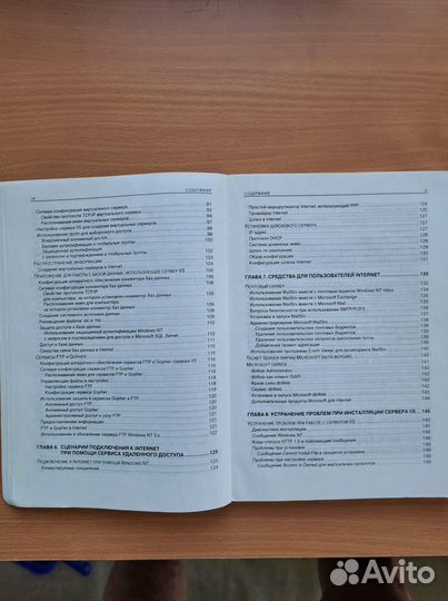 Windows NT Server 4.0 в Internet