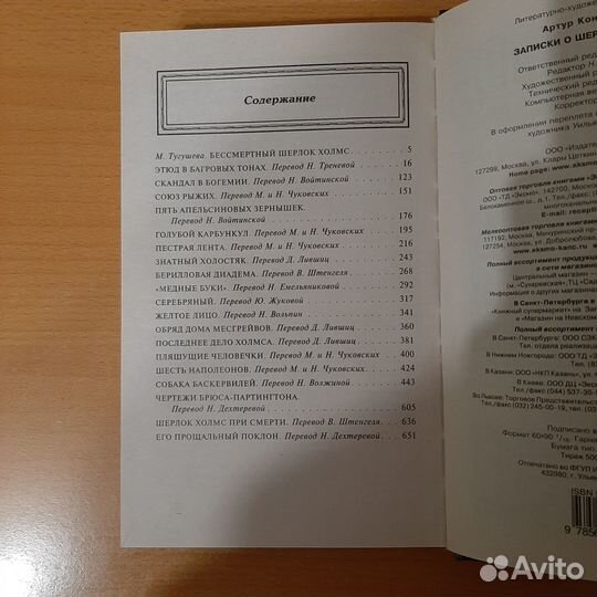 Книга А. К. Дойла 