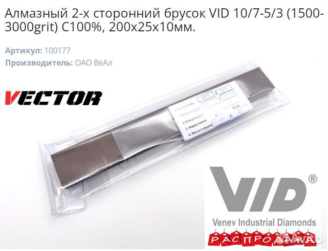 Венёвский Алмазный 2-х ст VID С100,200х25х10мм
