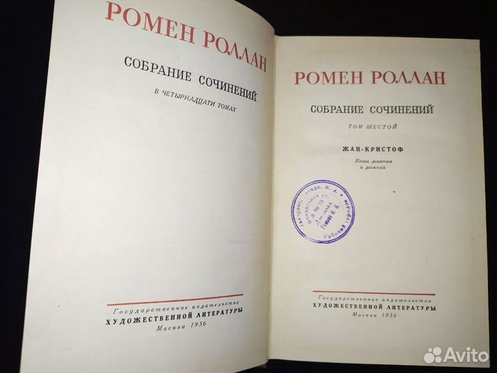 Ромен Роллан собрание сочинений в 14 томах