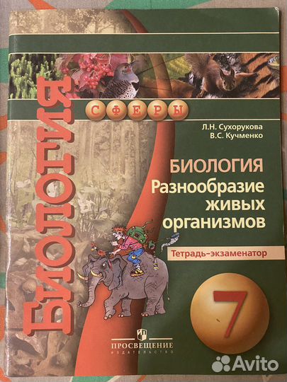 Усебник по биологии