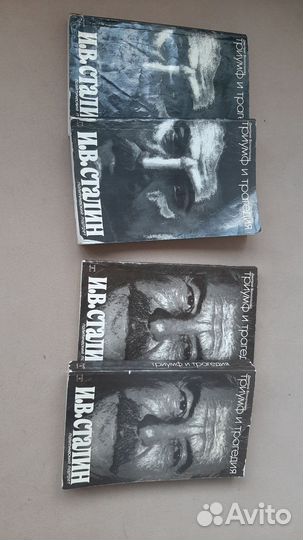 И.В. Сталин. Цена за 4 книги