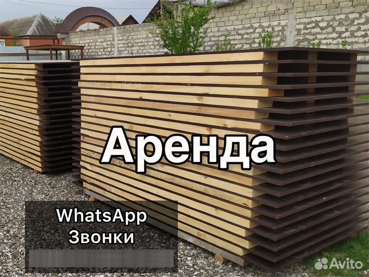 Аренда опалубки