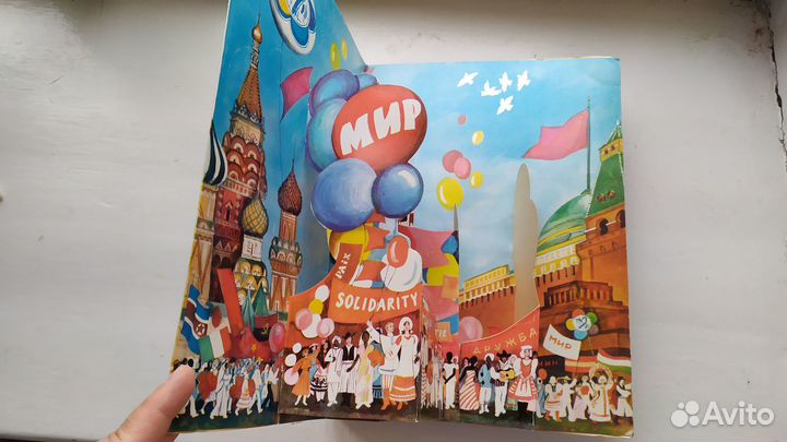 Детская книжка-раскладушка праздник дружбы СССР