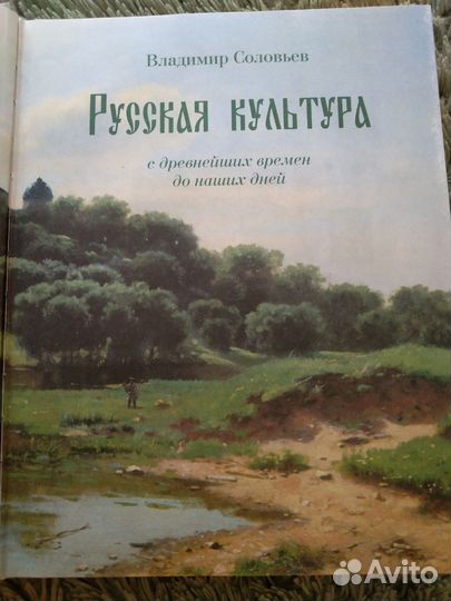 Русская культура. С древнейших времён до наших