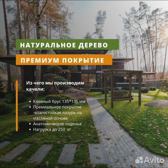 Качели садовые