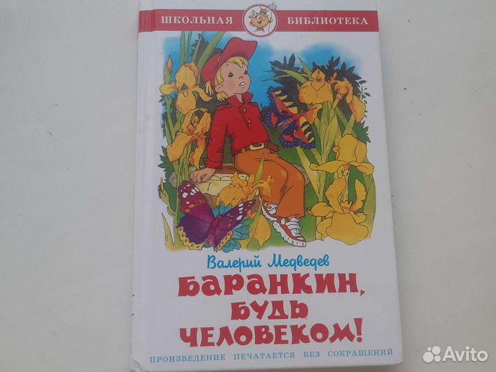Книги из серии школьной библиотеки