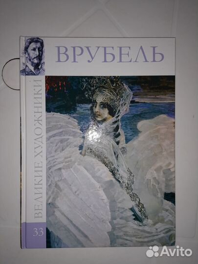 Врубель Царевна - Лебедь