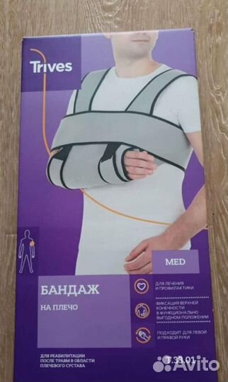 Бандаж для плечевого сустава