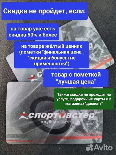 Бонусы Спортмастер Бонусы Много