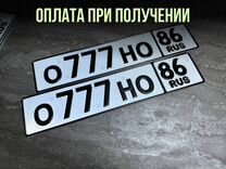 Квадратные номера на авто с доставкой