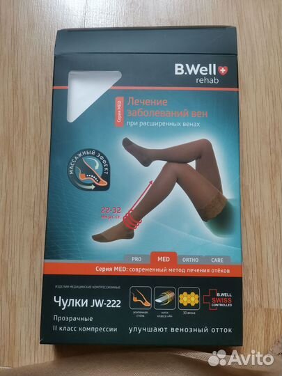 Компрессионные чулки 2 класс 5 размер