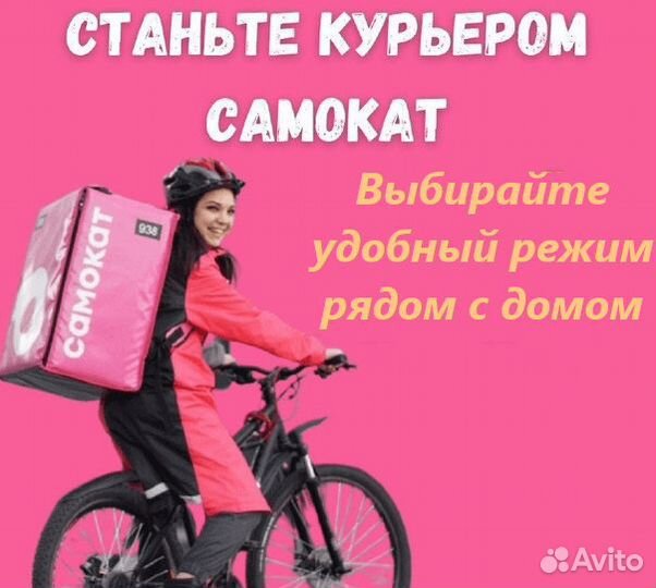Курьер в самокат