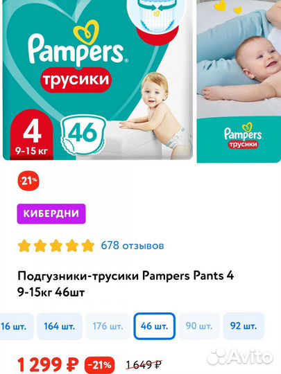 Подгузники трусики pampers 4