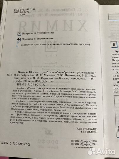 Учебник Химия 10 класс, Габриелян