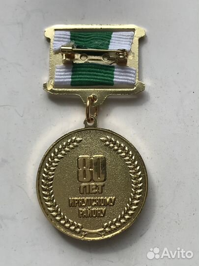 Медали, знаки Иркутский р-н, область.Ангарск