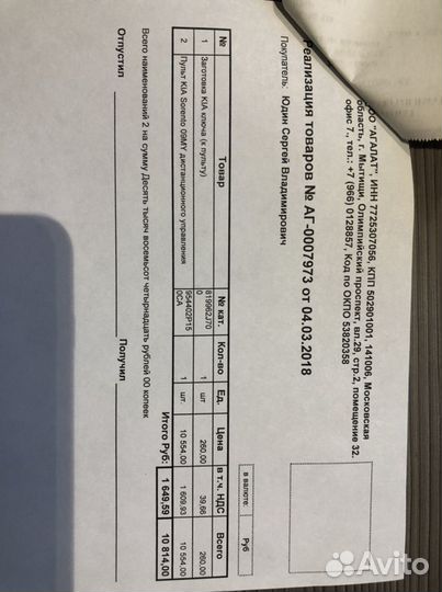 Пульт (ключ) KIA Sorento дистанционного управления